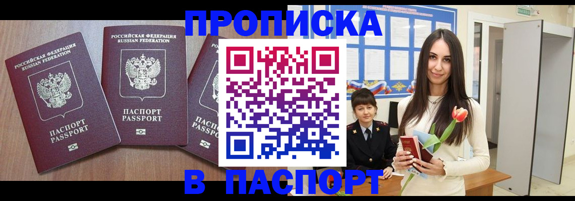 временная регистрация для школы в Минусинске