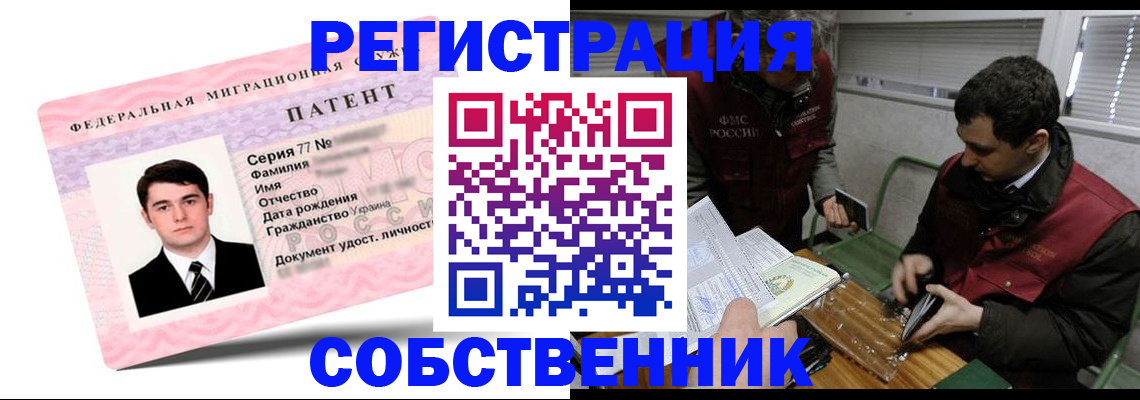 прописка штамп в Минусинске