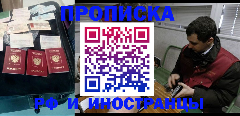 прописка для работы в Минусинске